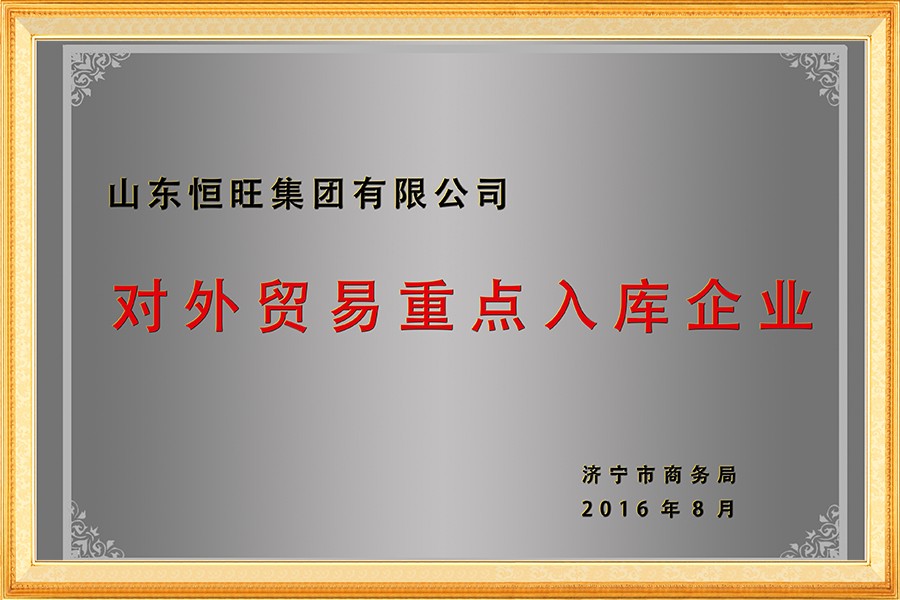 對外貿易(yi)重點(dian)入庫企(qi)業