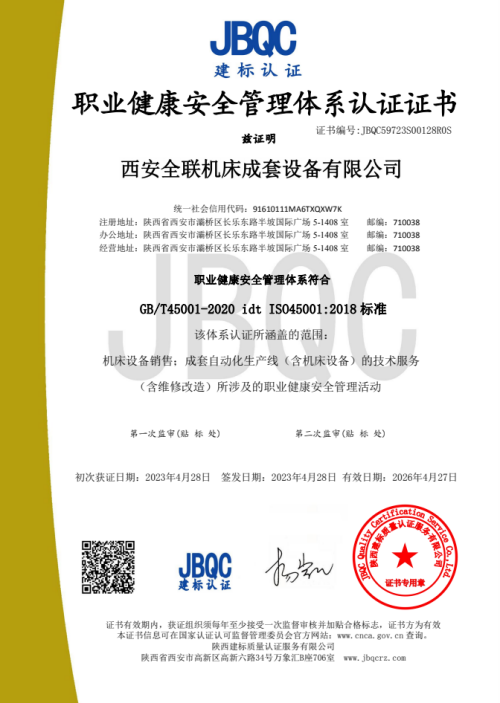 職(zhí)業健康(kāng)安全管(guǎn)理體系(xi)認證證(zheng)書