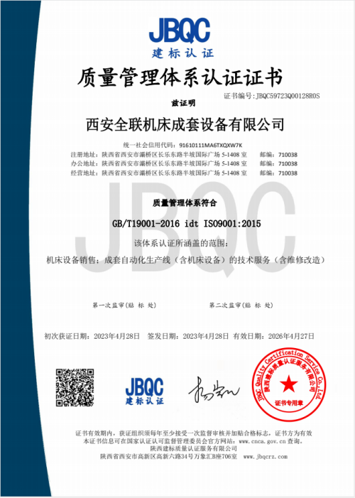 質(zhi)量管理體系認證(zheng)證書