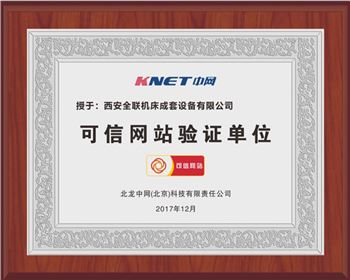 聯合(he)沖剪機-西安(an)全聯機床可(ke)信網站驗證(zheng)單位