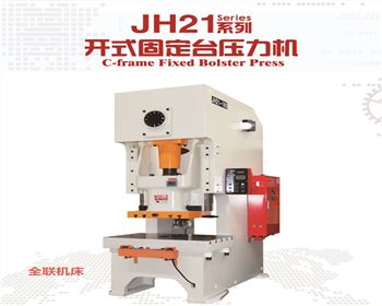 内蒙JH21系列開(kai)式固定台壓力(lì)機