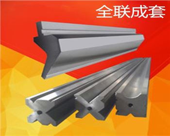 折彎(wan)機下模(mó)