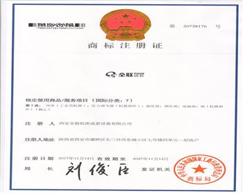 QLCT全聯(lián)成套商(shang)标注冊(ce)證書