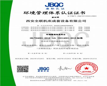 環境(jìng)管理體(tǐ)系認證(zheng)證書