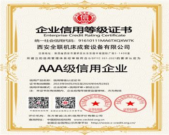 AAA級(jí)信用企(qi)業