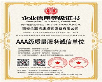 AAA級質量服(fu)務誠信單位